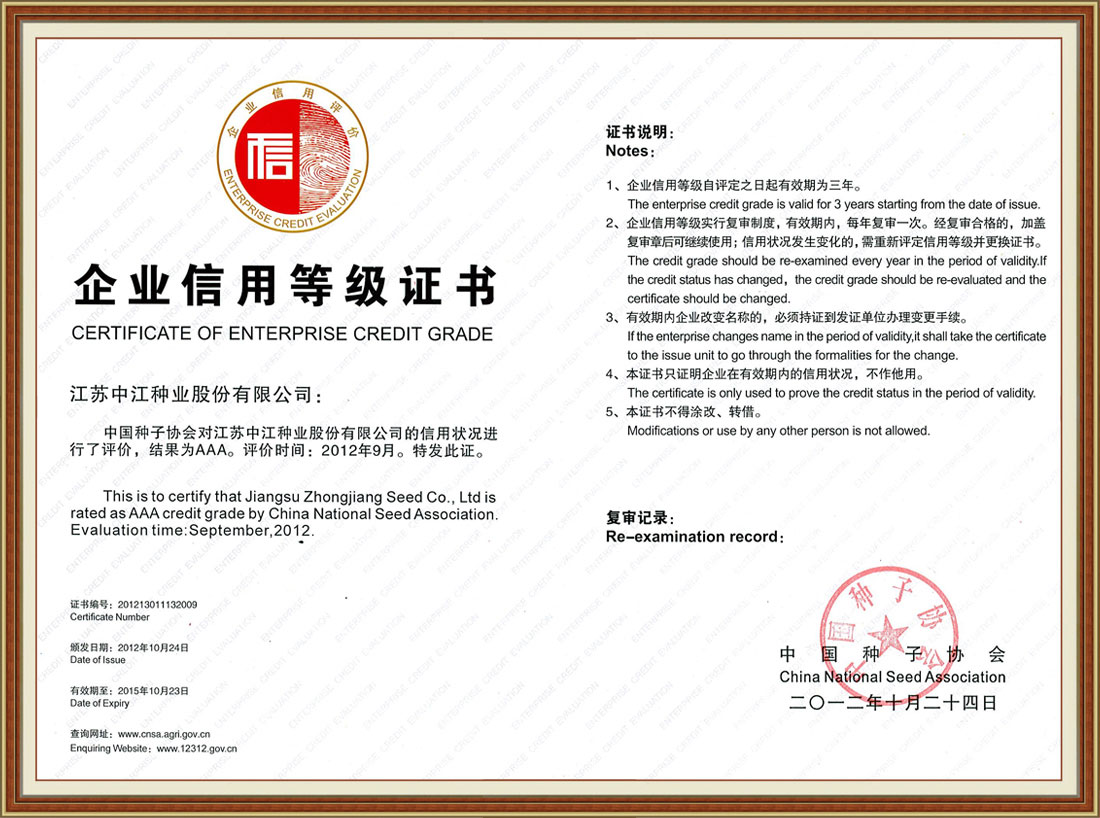 2012年“AAA級(jí)企業(yè)信用等級(jí)證書”